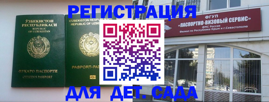 прописка в Гвардейске